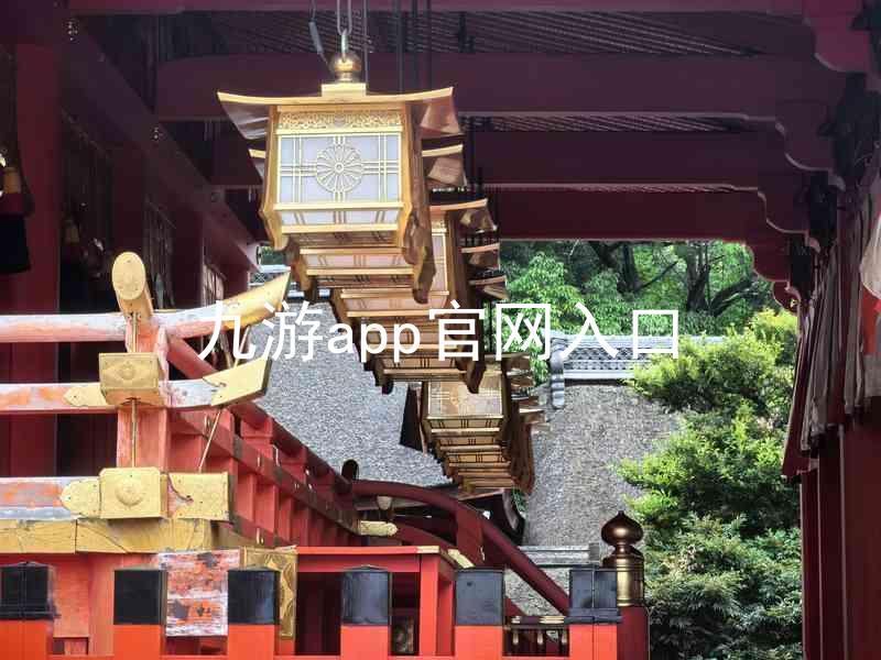 九游app官网入口